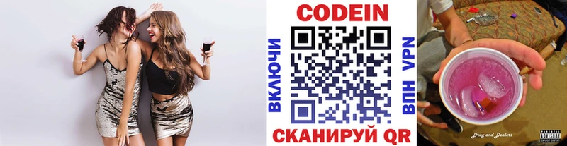 Кодеин Purple Drank  сайты даркнета наркотические препараты  Канаш  закладки 